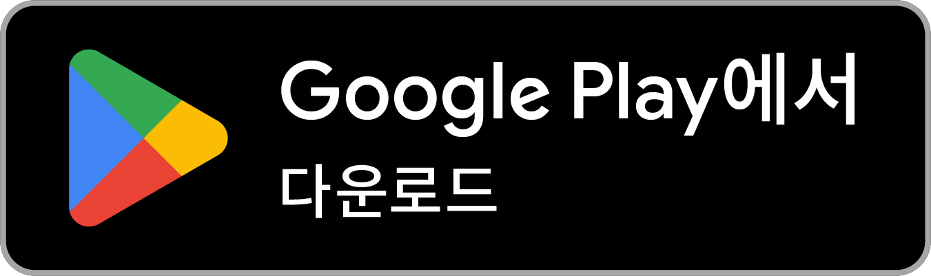 Google Play에서 다운로드